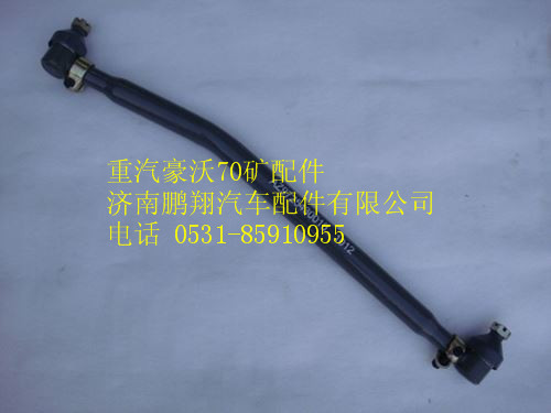 WG9770430010,重汽豪沃70礦轉向直拉桿總成,濟南鵬翔汽車配件有限公司