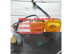 AZ9525720030,前輪后擋泥板燈,濟(jì)南隆旭汽車配件有限公司