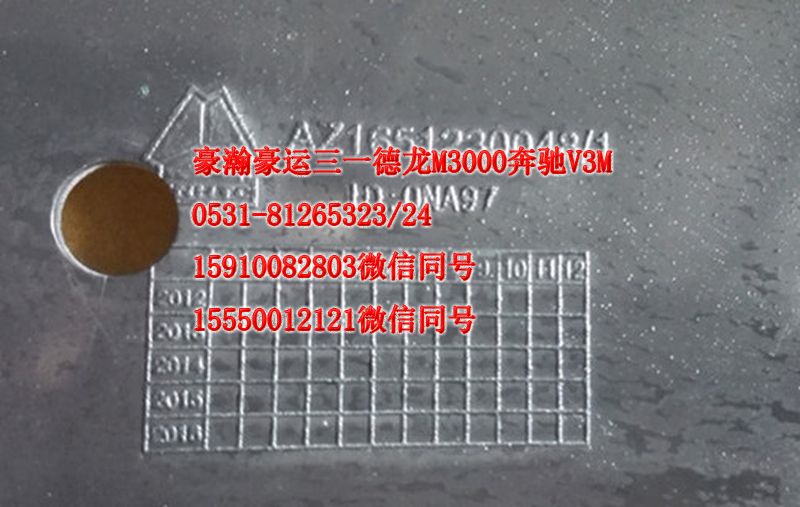 AZ1651230048,前輪前擋泥板左,濟南隆旭汽車配件有限公司