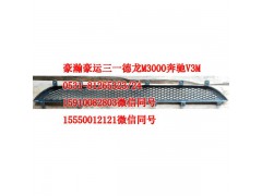AZ1651110069,前面板下格柵,濟南隆旭汽車配件有限公司