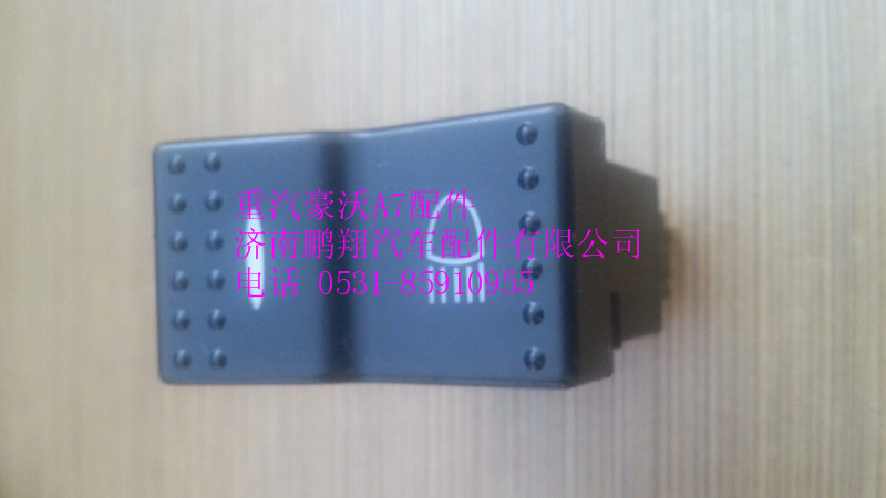 WG9925581050,重汽豪沃A7輔助遠光燈開關(guān),濟南鵬翔汽車配件有限公司
