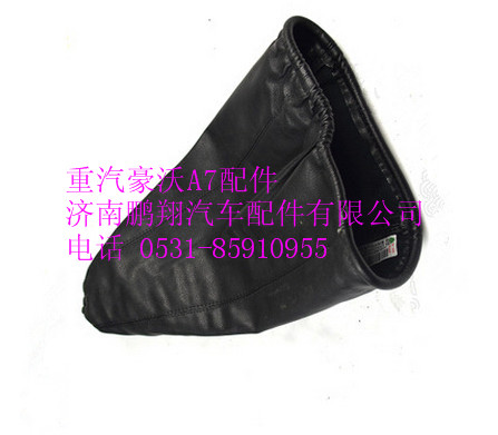 AZ9925240008,重汽豪沃A7換檔桿防塵罩總成,濟(jì)南鵬翔汽車(chē)配件有限公司