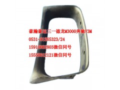 AZ1651160011,儀表罩總成,濟(jì)南隆旭汽車配件有限公司
