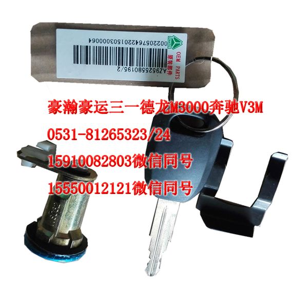 AZ9525580195,右前門鎖芯,濟南隆旭汽車配件有限公司