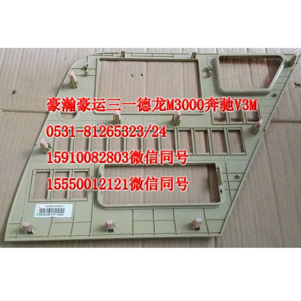 AZ1651160016,中控面板,濟(jì)南隆旭汽車(chē)配件有限公司