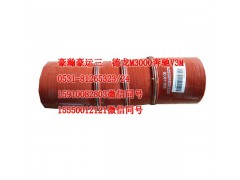 AZ9525530225,中冷器膠管,濟(jì)南隆旭汽車配件有限公司