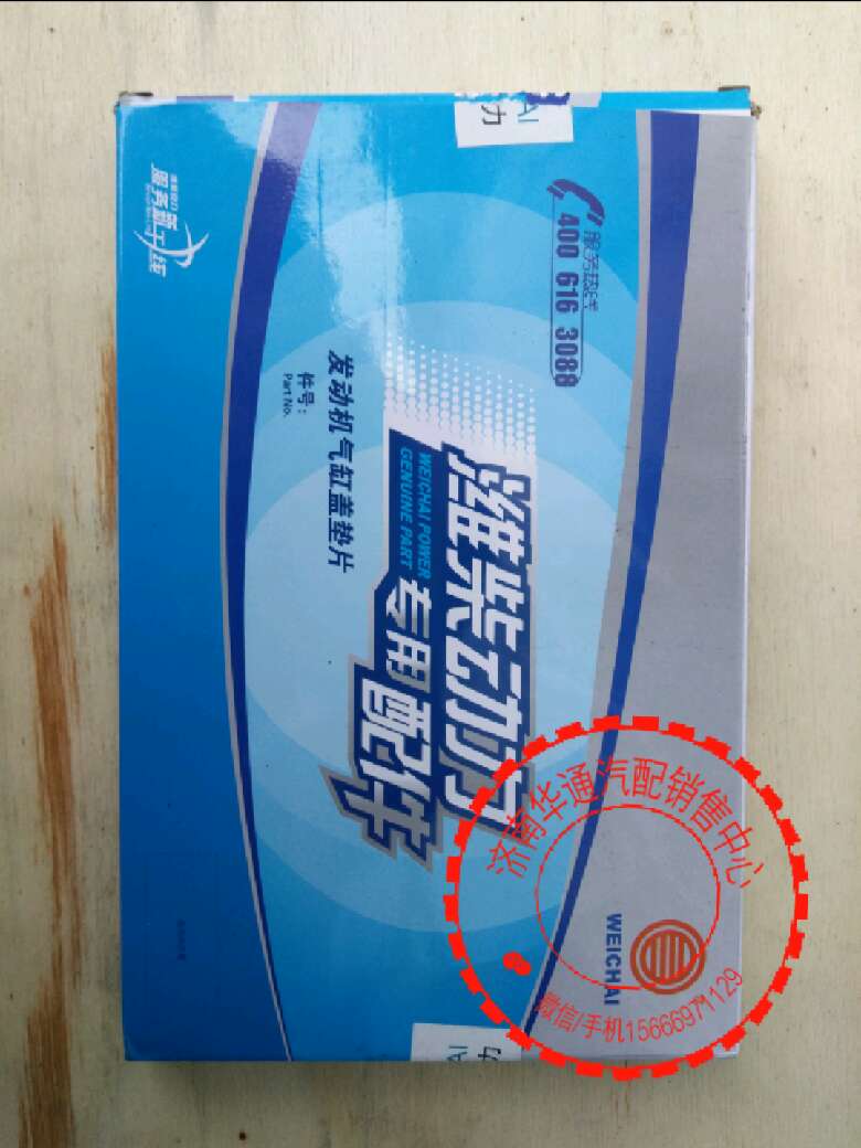 612600040355,歐二汽缸墊,濟(jì)南華通工貿(mào)有限公司