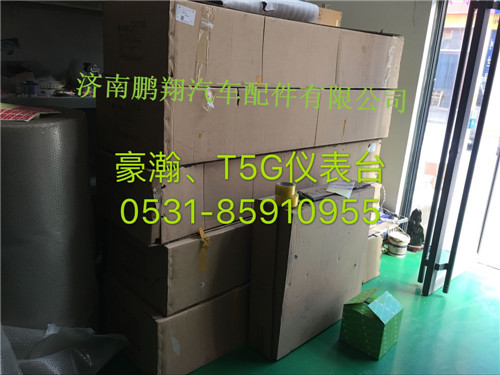 WG1671160010,豪瀚，T5G儀表臺(tái),濟(jì)南鵬翔汽車配件有限公司