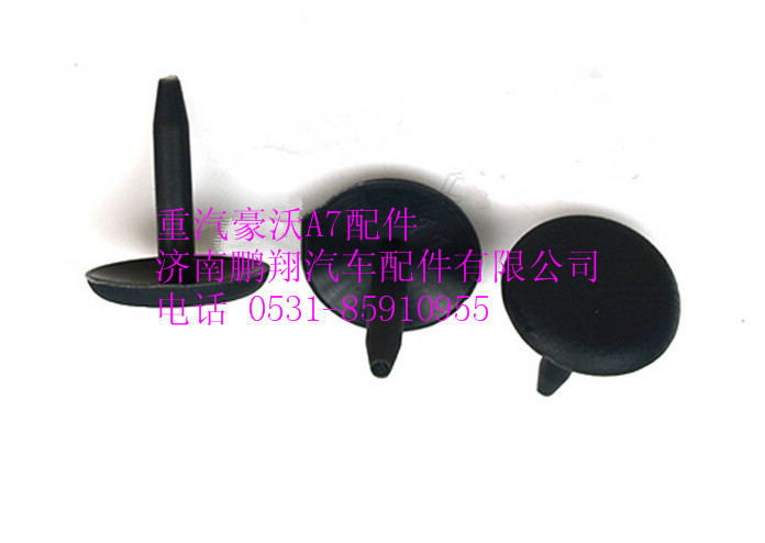 AZ1664930002,重汽豪沃A7塑料開(kāi)尾鉚釘,濟(jì)南鵬翔汽車(chē)配件有限公司