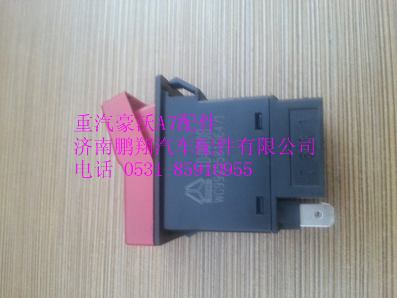 WG9925581064,重汽豪沃A7危急報(bào)警開關(guān),濟(jì)南鵬翔汽車配件有限公司