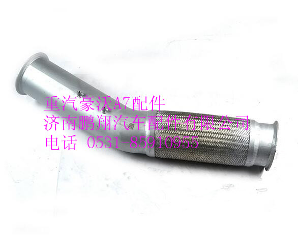 WG9925549120,重汽豪沃A7原廠金屬軟管排氣管,濟(jì)南鵬翔汽車配件有限公司