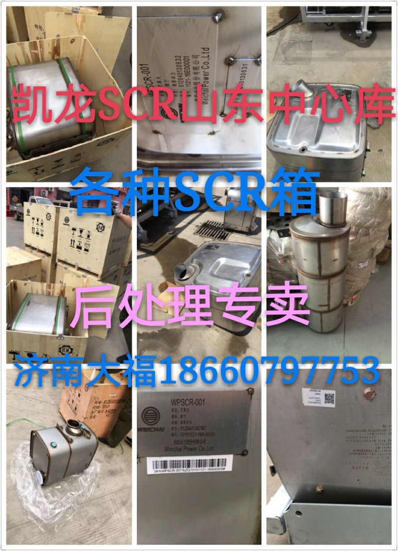無錫凱龍原裝消聲器612640130509SCR箱/612640130509