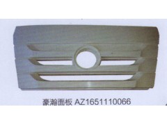 AZ1651110066,豪瀚面板,濟(jì)南德坤重型汽車(chē)配件有限公司