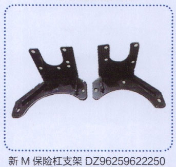 DZ96259622250,新M保險杠支架,濟南德坤重型汽車配件有限公司