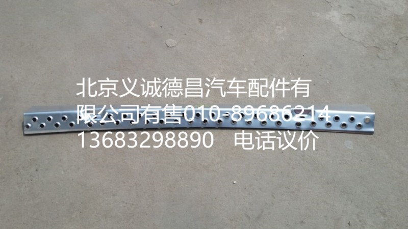 1B24953100446,保險(xiǎn)杠踏板,北京義誠德昌歐曼配件營銷公司