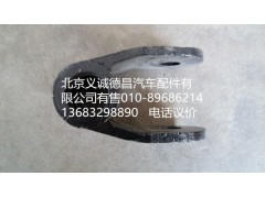 1124129200006,前穩(wěn)定桿撥叉,北京義誠(chéng)德昌歐曼配件營(yíng)銷公司