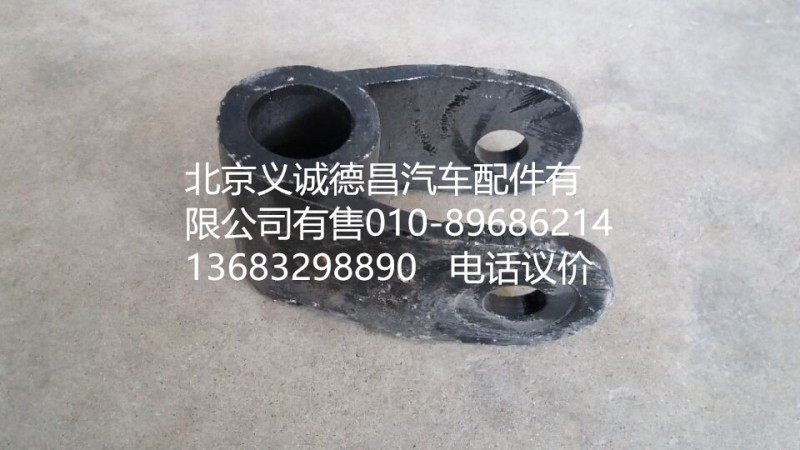 1124129200006,前穩(wěn)定桿撥叉,北京義誠(chéng)德昌歐曼配件營(yíng)銷公司