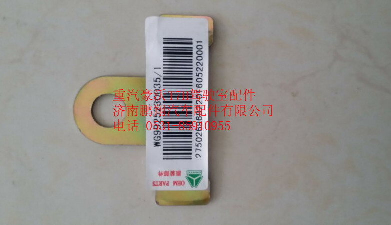 WG9925230035,重汽豪沃T7H油管支架,濟南鵬翔汽車配件有限公司