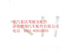 190003179044,重汽豪沃穿線護套,濟南鵬翔汽車配件有限公司