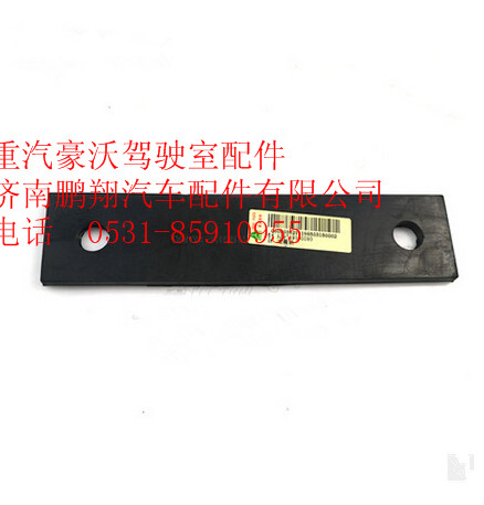 AZ9719190093,重汽豪沃減震塊,濟(jì)南鵬翔汽車配件有限公司