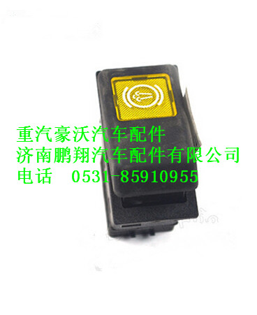 WG9130581039,重汽豪沃排氣制動開關(guān),濟(jì)南鵬翔汽車配件有限公司