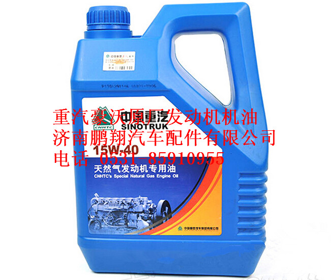AZ9007300009,重汽豪沃原廠(chǎng)正品LNG機(jī)油CNG發(fā)動(dòng)機(jī)潤(rùn)滑油桶,濟(jì)南鵬翔汽車(chē)配件有限公司