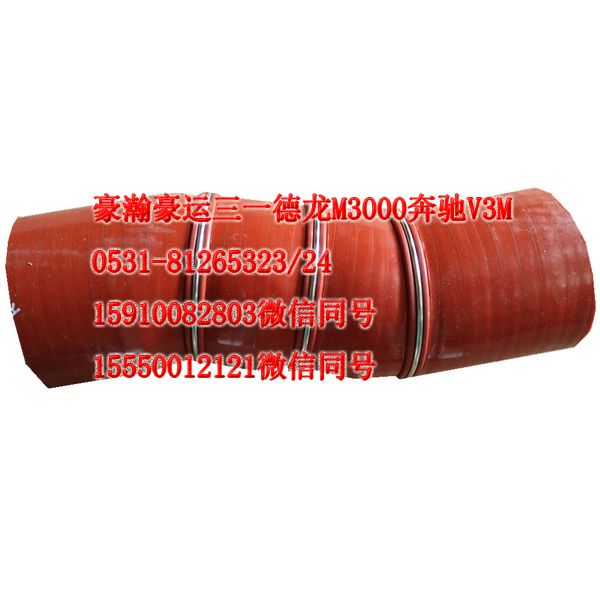 AZ9525530238,中冷器膠管,濟南隆旭汽車配件有限公司