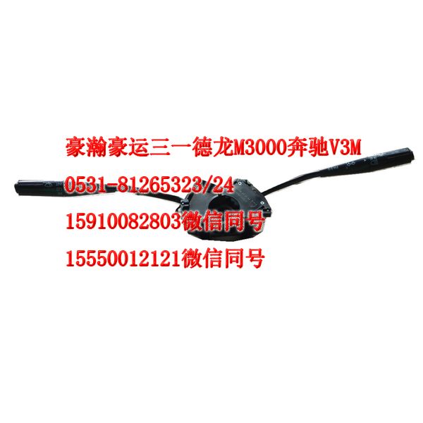 AZ9525580105,組合開關(guān),濟南隆旭汽車配件有限公司