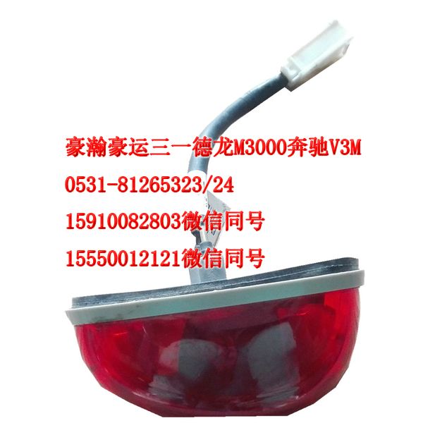 AZ1651720002,左后示廓燈,濟南隆旭汽車配件有限公司