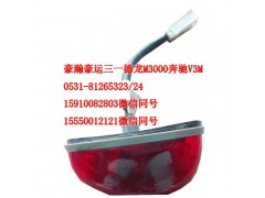 AZ1651720002,左后示廓燈,濟南隆旭汽車配件有限公司