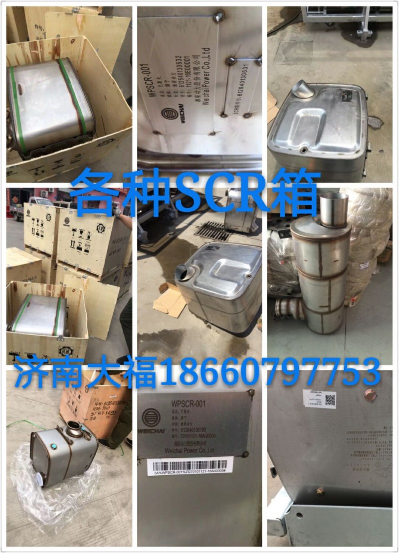 610800220058，SCR箱  催化消聲器/610800220058