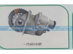 ,一汽485中橋,濟(jì)南金鵬翔宇重汽解放差減總成專營