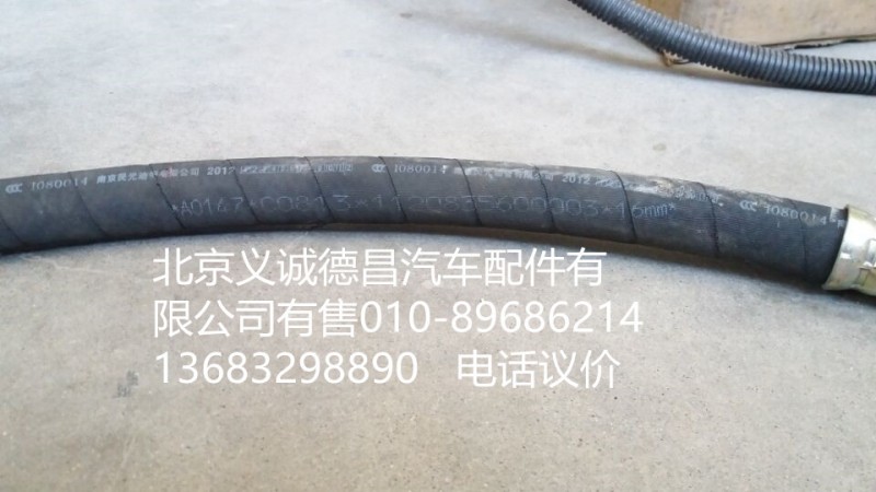1120835600003,空壓機(jī)軟管,北京義誠(chéng)德昌歐曼配件營(yíng)銷公司