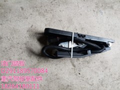DZ91189570084,油門踏板,濟(jì)南百思特駕駛室車身焊接廠