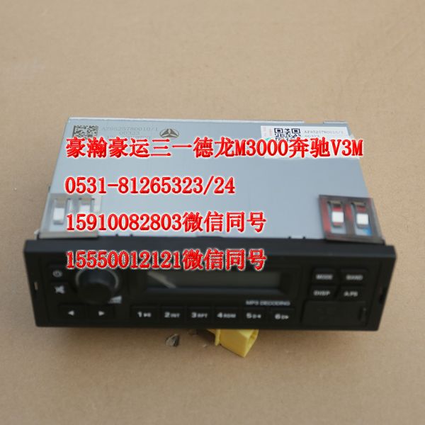 AZ9525780010,收放機,濟南隆旭汽車配件有限公司