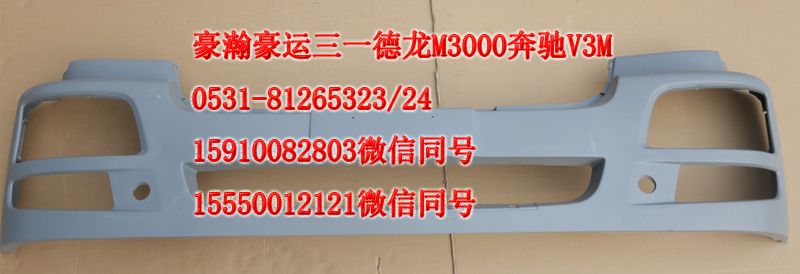重汽豪瀚駕駛室配件保險(xiǎn)杠AZ9525930054/AZ9525930054