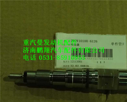 200V10100-6126,中國重汽MC11發(fā)動機噴油器總成,濟南鵬翔汽車配件有限公司