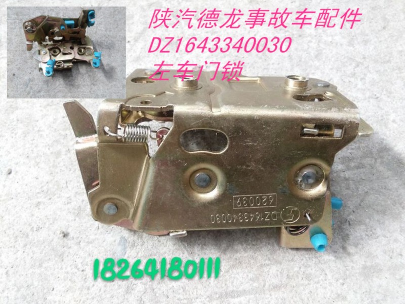 DZ1643340030,左車門鎖,濟南百思特駕駛室車身焊接廠