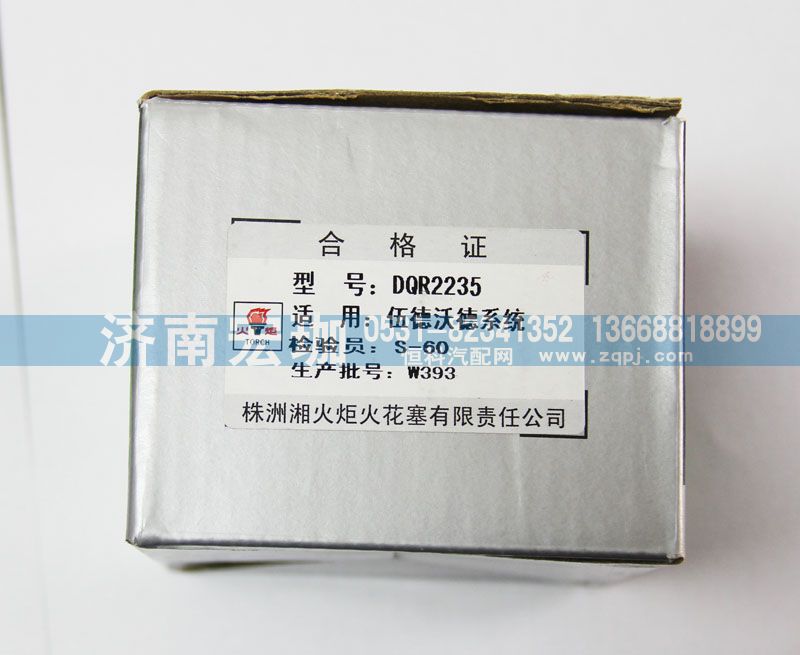 DQR2235,火炬燃氣點火線圈,濟南宏珈汽車零部件有限公司