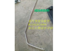 WG1662610066,右側(cè)窗簾導(dǎo)軌,濟(jì)南百思特駕駛室車身焊接廠