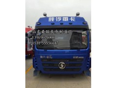 德龍新M3000駕駛室總成  德龍M3000駕駛室 德龍M3000駕駛室殼,德龍新M3000駕駛室總成  德龍M3000駕駛室 德龍M3000駕駛室殼,山東豪聯(lián)車身制造廠