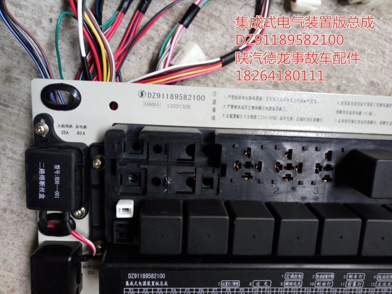 DZ91189582100,集成式電氣裝置總成,濟(jì)南百思特駕駛室車(chē)身焊接廠(chǎng)