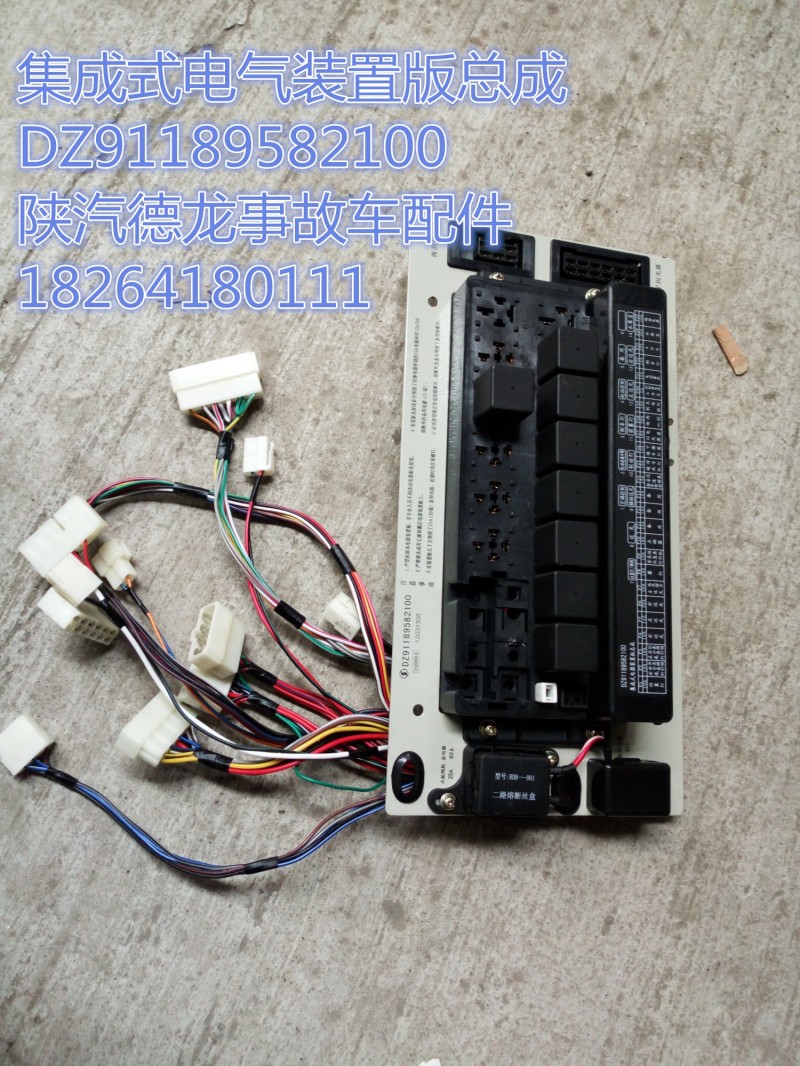 DZ91189582100,集成式電氣裝置總成,濟(jì)南百思特駕駛室車(chē)身焊接廠(chǎng)