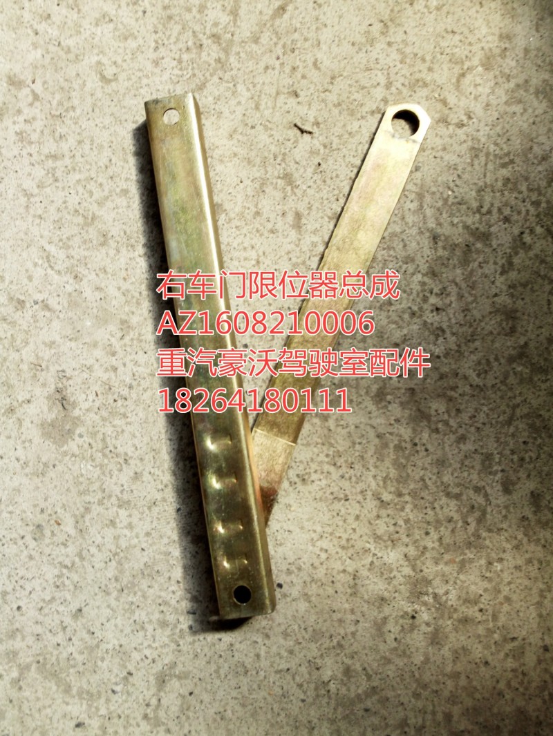 AZ1608210006,右車門(mén)限位器總成,濟(jì)南百思特駕駛室車身焊接廠