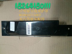 WG9925771007,線束護(hù)罩,濟(jì)南百思特駕駛室車身焊接廠