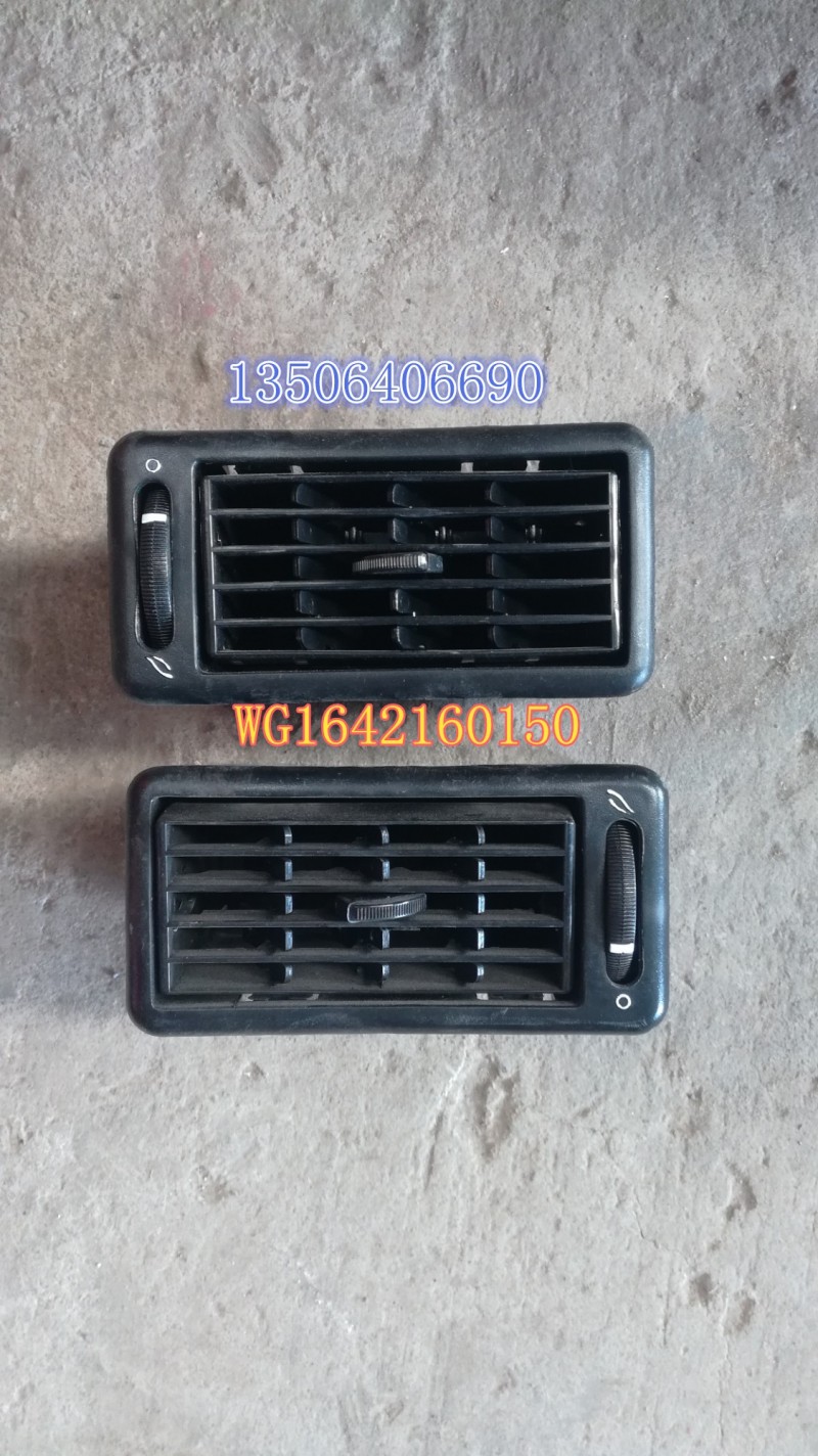 WG1642160150,儀表臺出風口總成,濟南百思特駕駛室車身焊接廠