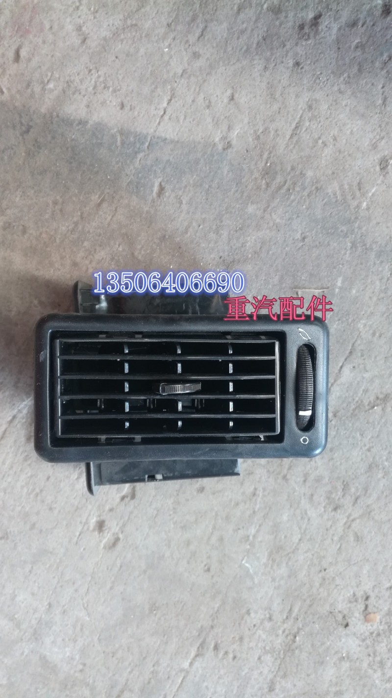 WG1642160150,儀表臺出風口總成,濟南百思特駕駛室車身焊接廠