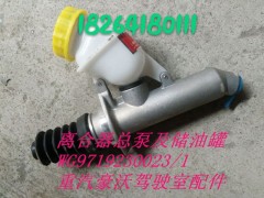 WG9719230023/1,離合器總泵及儲(chǔ)油罐,濟(jì)南百思特駕駛室車(chē)身焊接廠