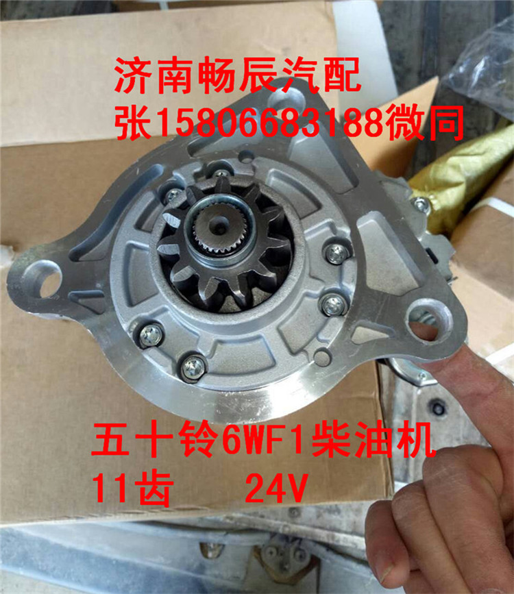 五十鈴泵車起動(dòng)馬達(dá)M009T81471   濟(jì)南暢博/M009T81471