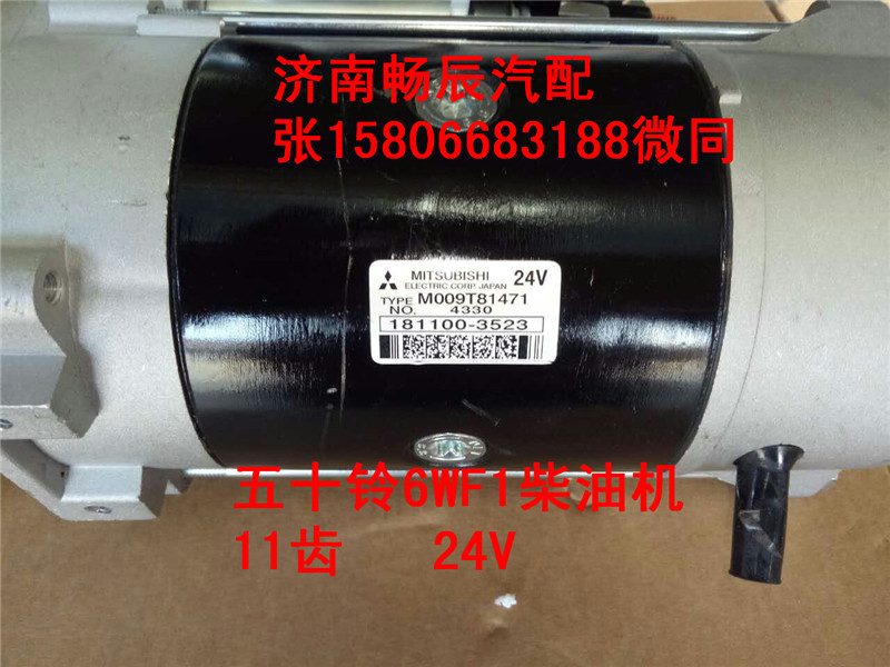 五十鈴泵車起動(dòng)馬達(dá)M009T81471   濟(jì)南暢博/M009T81471